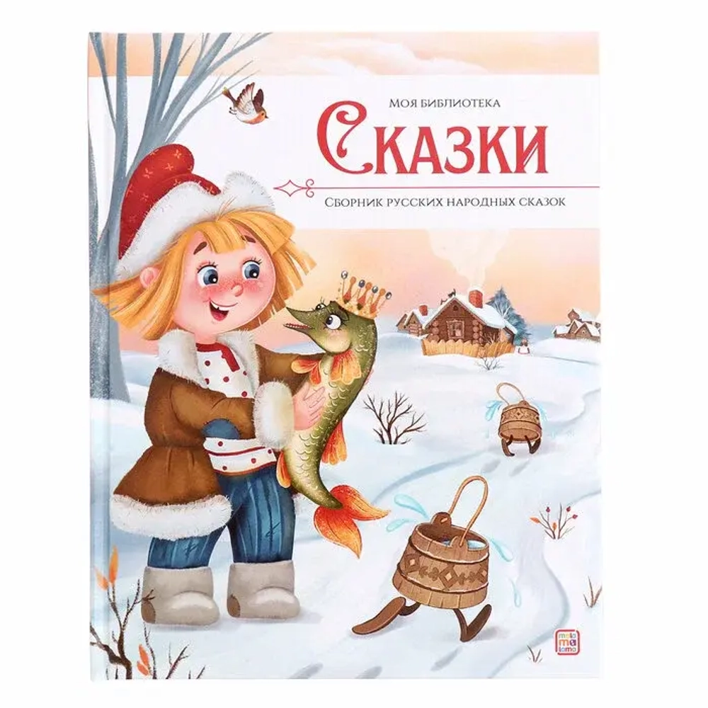 Сборник русских народных сказок