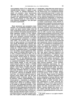 Сочинения. Том 4-6 | Д. И. Писарев