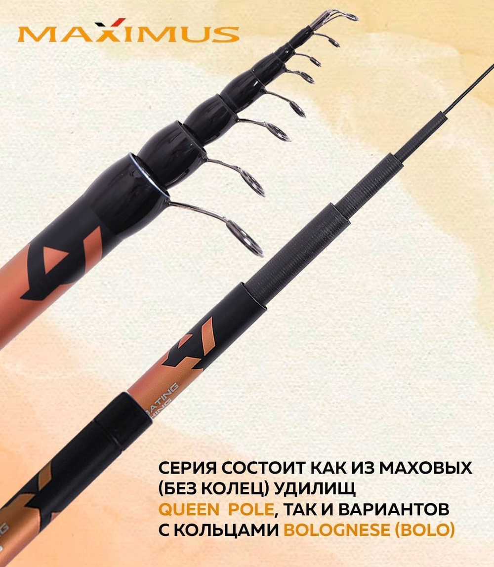 Удилище поплавочное Maximus без колец QUEEN 700 7.0 м Pole