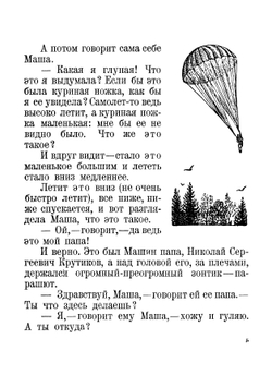 О девочке Маше, о собаке Петушке и о кошке Ниточке | Введенский Александр Иванович