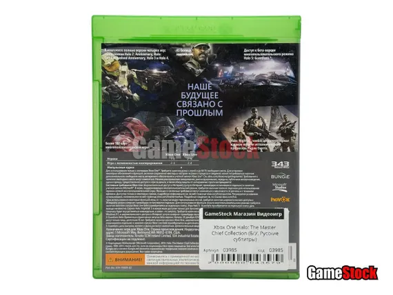 Xbox One Halo: The Master Chief Collection (Б/У, Русские субтитры)