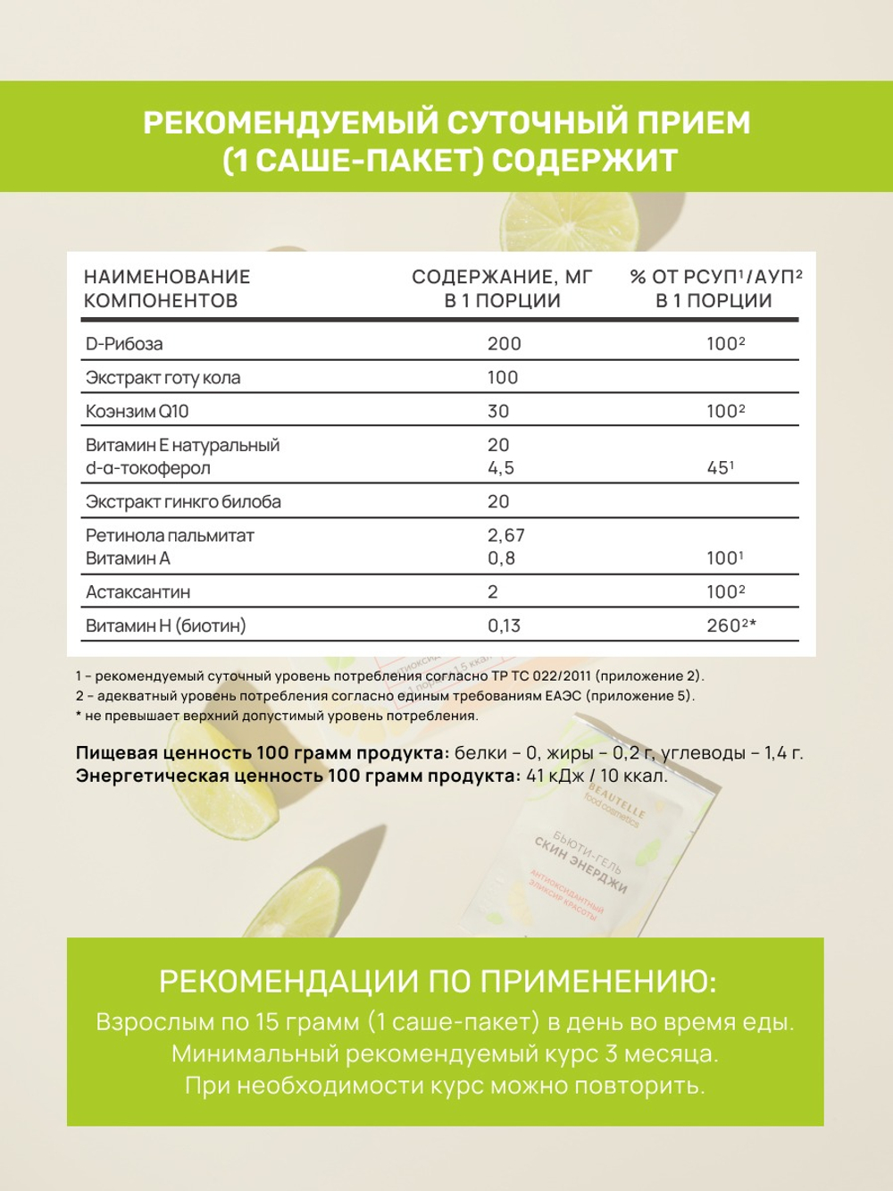 Скин Энерджи Бьютель, 14 саше-пакетов Для сияния и энергии кожи, запуска выработки коллагена и защиты от фотостарения