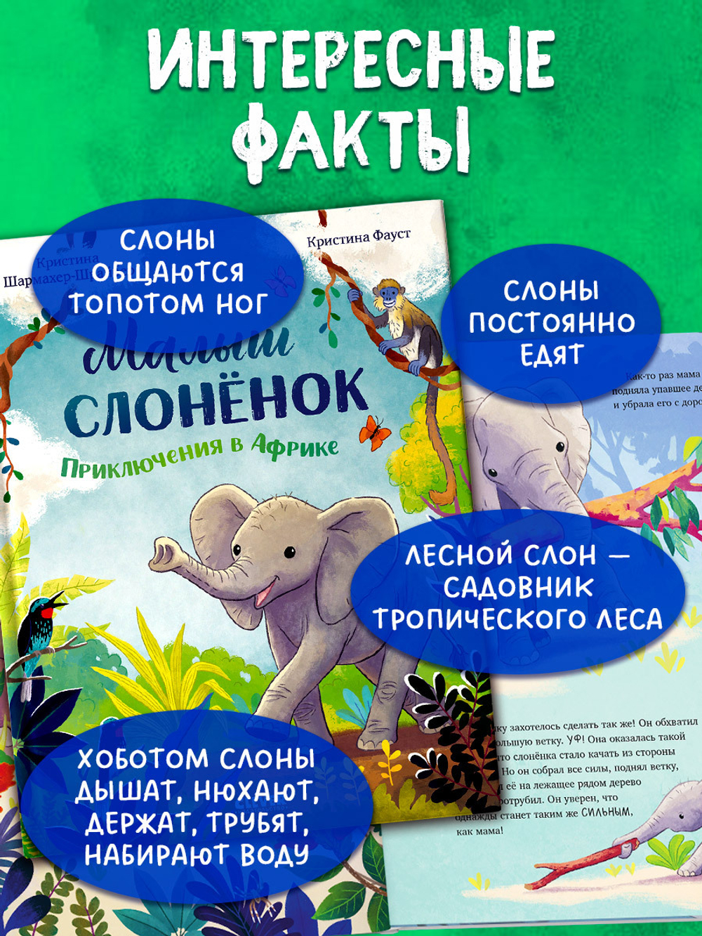 Удивительные животные. Малыш слонёнок. Приключения в Африке