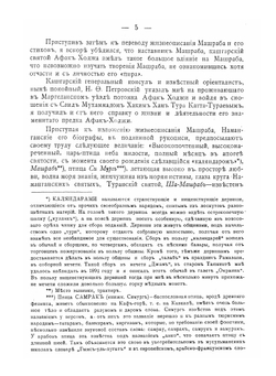 Дивана-и-Машраб. Жизнеописание популярнейшего представителя мистицизма в Туркестанском крае | Н. С. Лыкошин