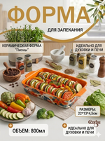 Форма керамическая для запекания «Пионы» 0,8л 22*13*4,5см