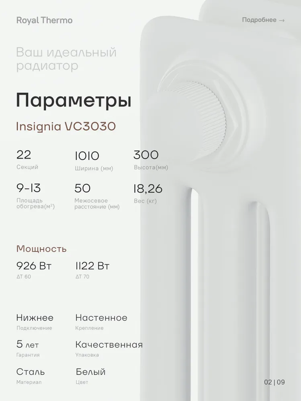 Дизайн-радиатор Royal Thermo Insignia