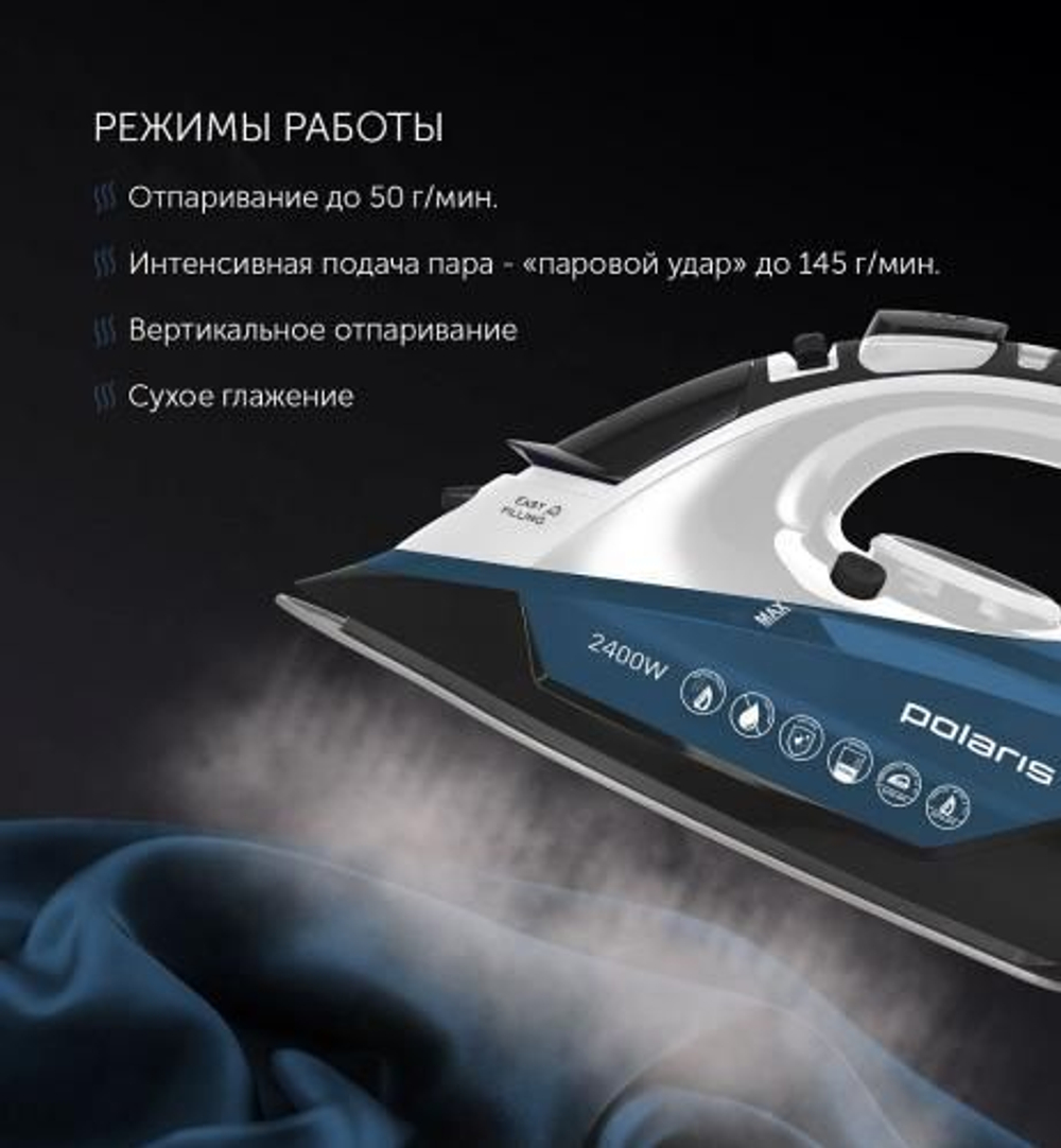 Утюг POLARIS PIR 2420AK