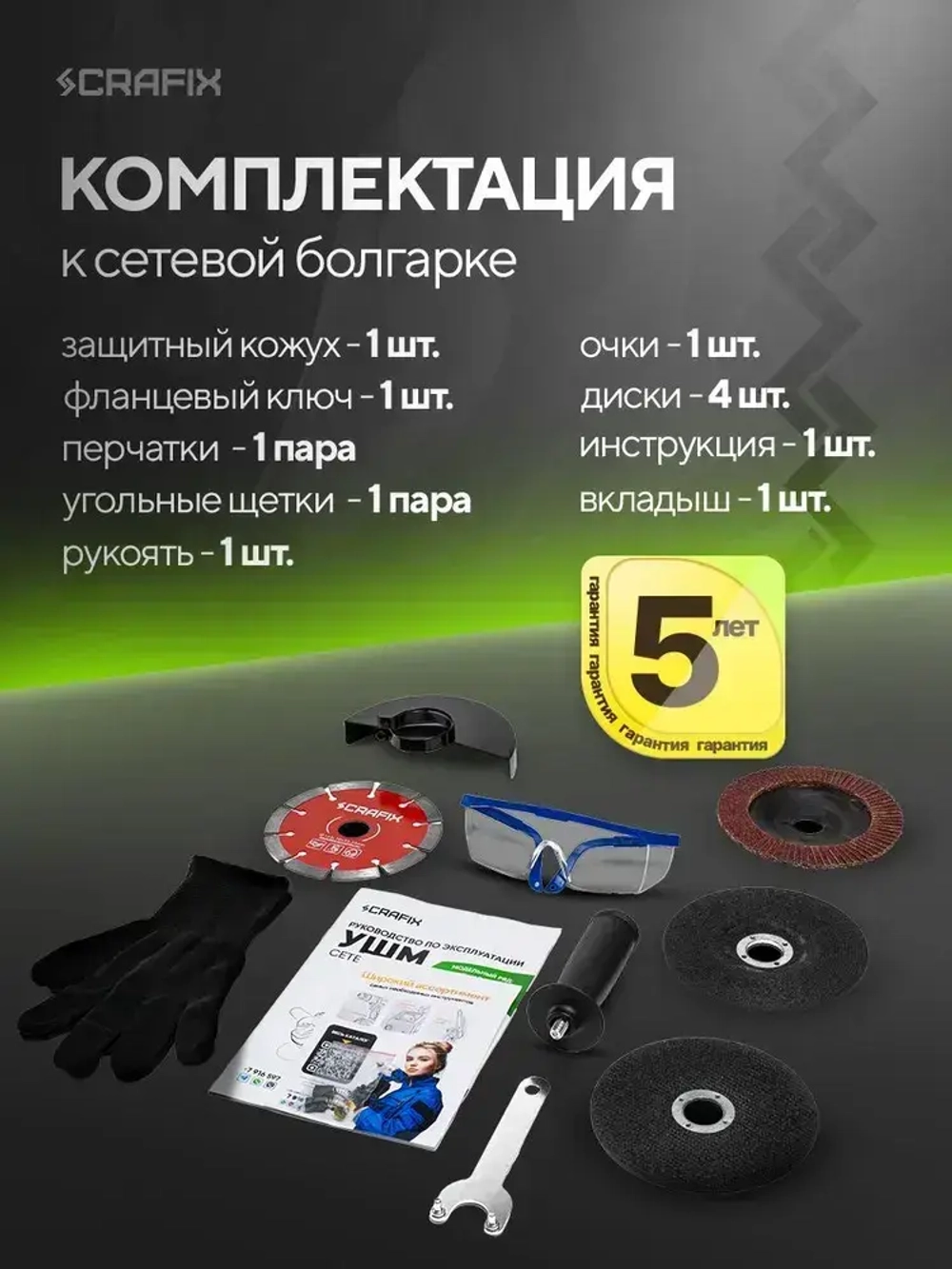 УШМ сетевая