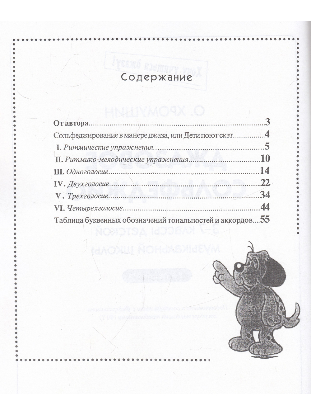 Джазовое сольфеджио