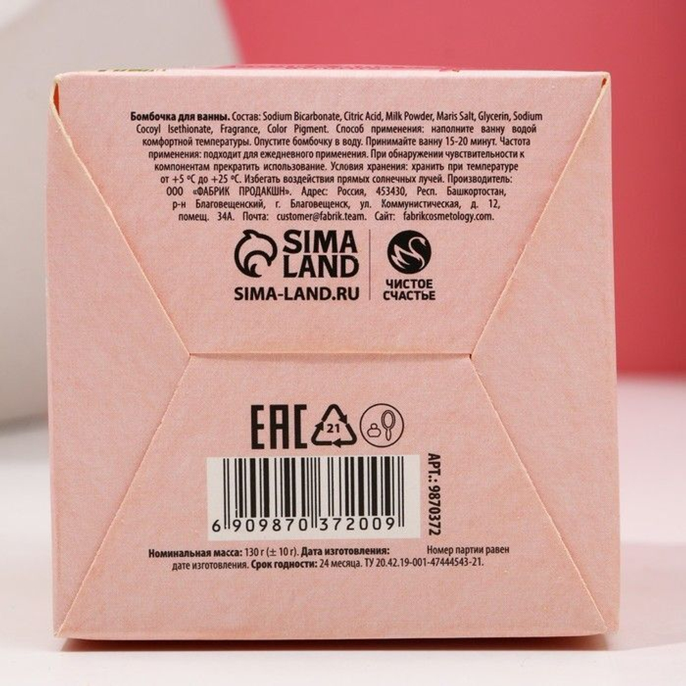 Бомбочка для ванны «Сияй в Новом году» с ароматом вишни - 130 гр.