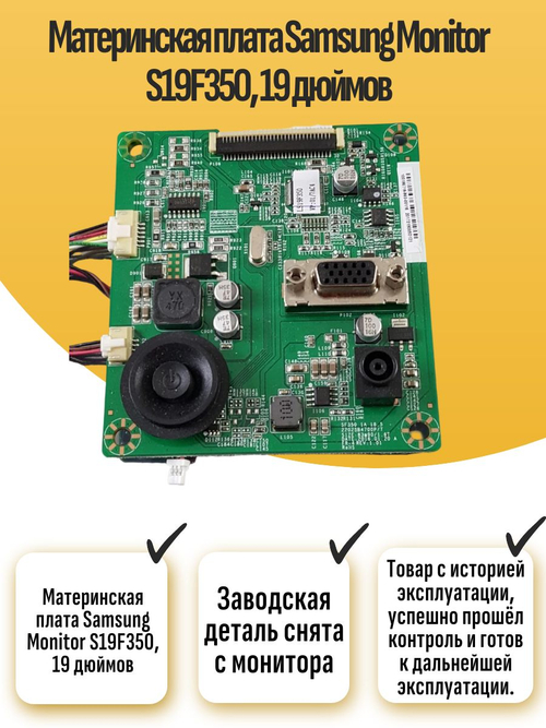 Материнская плата Monitor S19F350