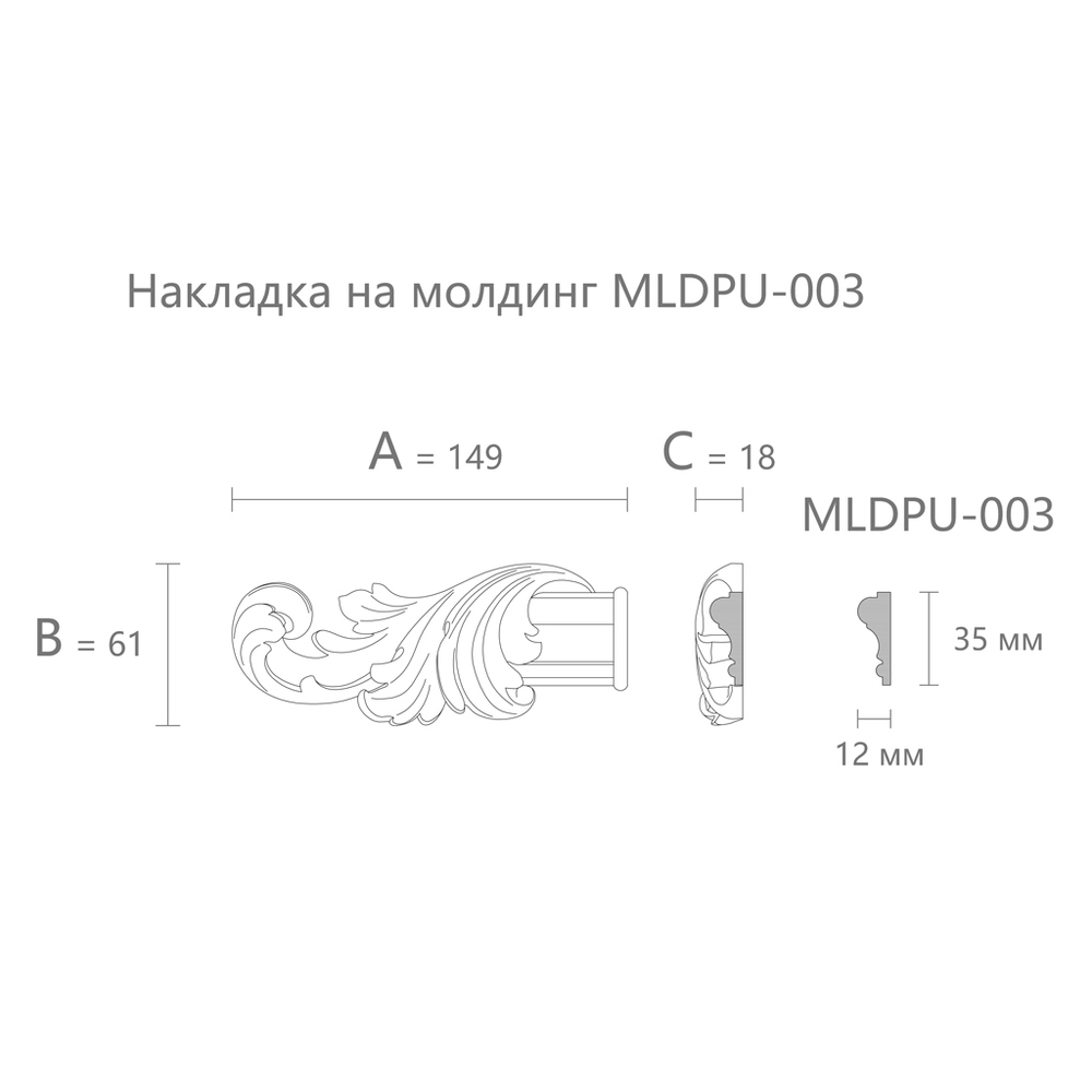 Вставка к молдингу NPU-364.1L