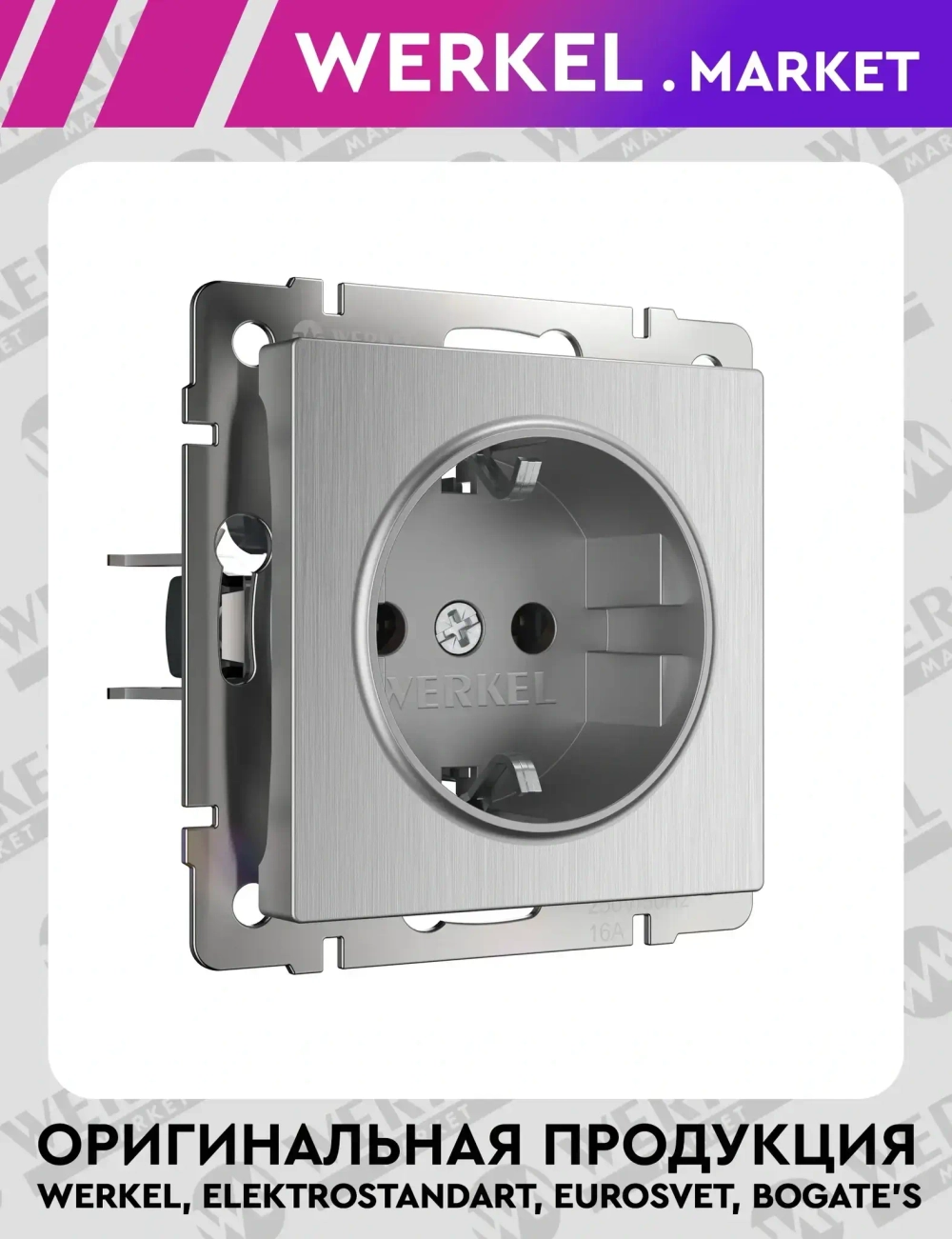 Розетка с заземлением (cеребряный рифленый) W1171009