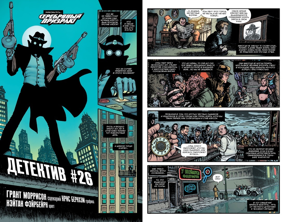 Бэтмен. Detective comics #1027