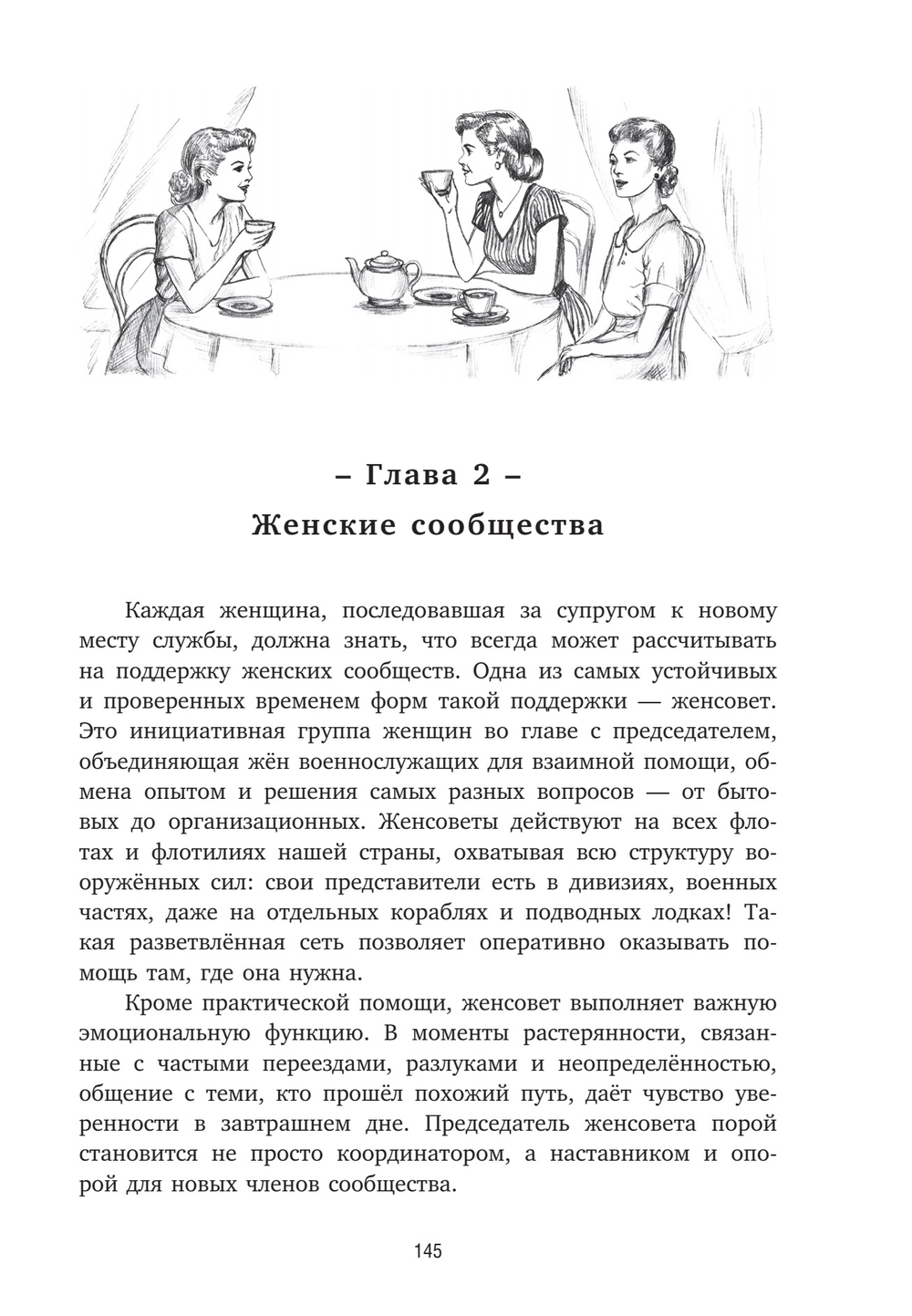 Поправка на дрейф