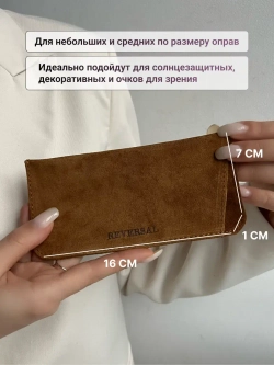 8700R/Очечник