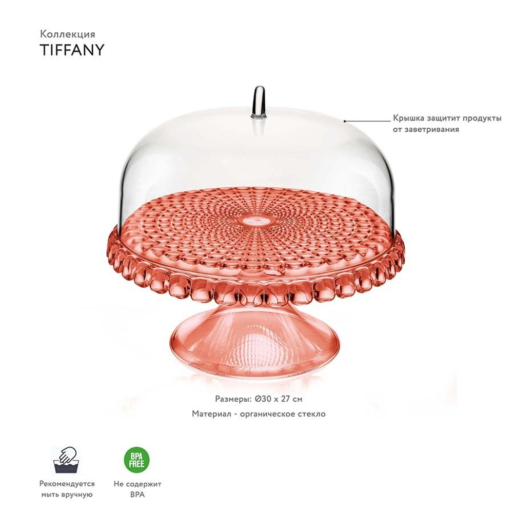 Блюдо для торта с крышкой, tiffany, ?30 см, коралловое