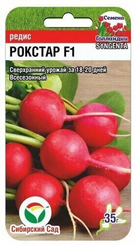 Редис Рокстар Сибсад