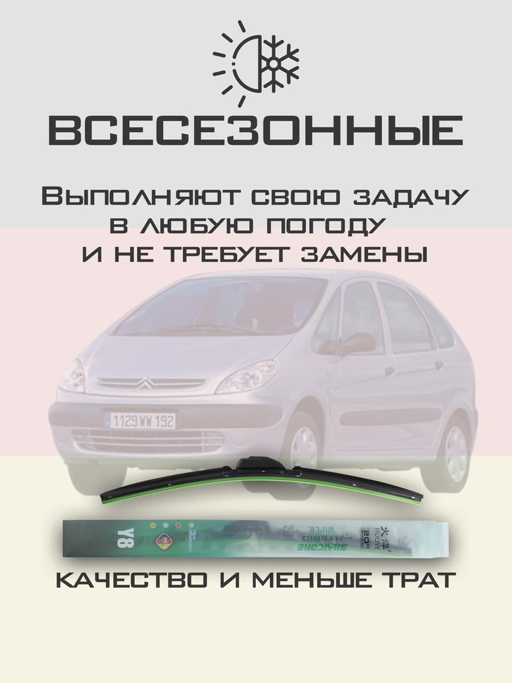 Щетки стеклоочистителя HUOYE Y8 650/650 мм на Citroen XsaraPicasso | Hook/J-Hook