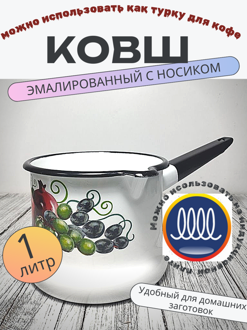 Ковш 1л с носиком без крышки белый Восточные дары 90104-072/4