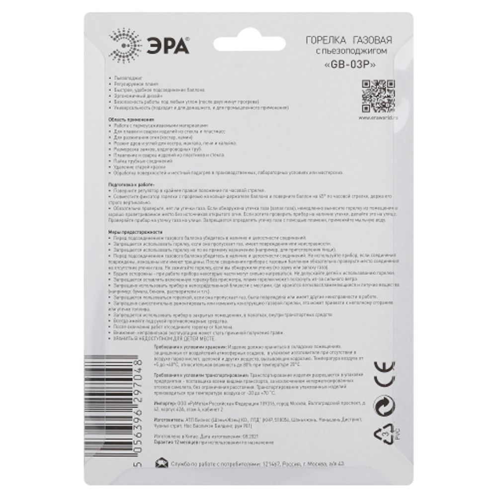 Горелка газовая ЭРА GB-03P с пьезоподжигом установка на баллон