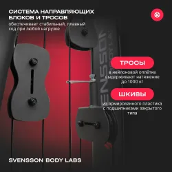 Силовой комплекс полукоммерческий SVENSSON BODY LABS RIGEL PRO