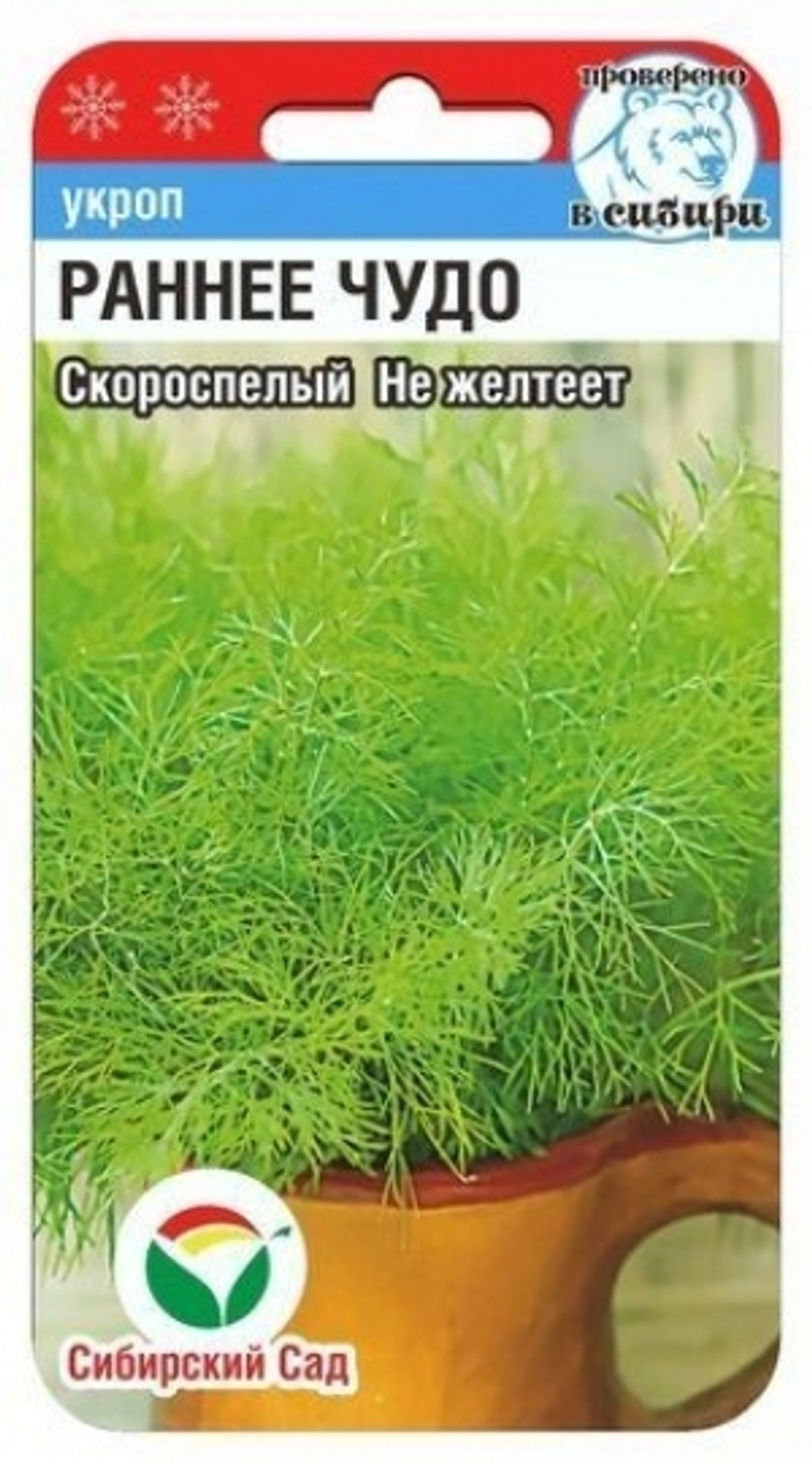 Укроп Раннее чудо (Сиб.сад) 1г