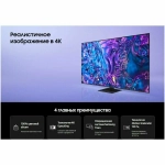 Телевизор Samsung QLED QE75QQ70DAU, 4K Ultra HD, 2024