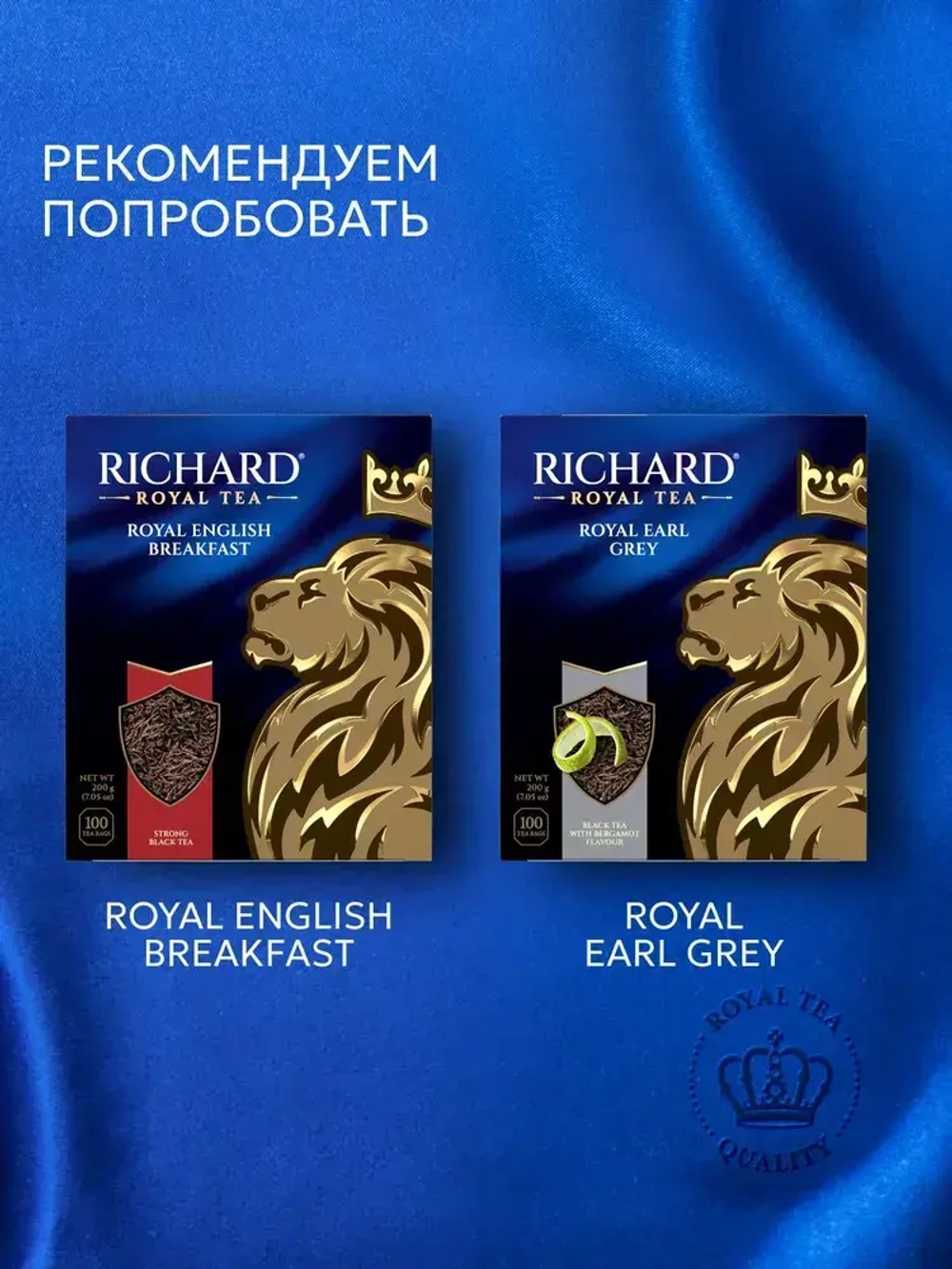 Чай в пакетиках Richard Кения, 100 шт