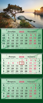 Календарь трехсекционный СУПЕРПРЕМИУМ на 2026 год, "Горная сосна"