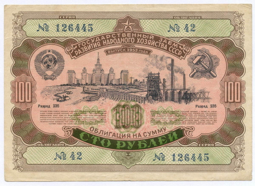 Облигация 100 рублей 1952 год. Серия № 126445. VF