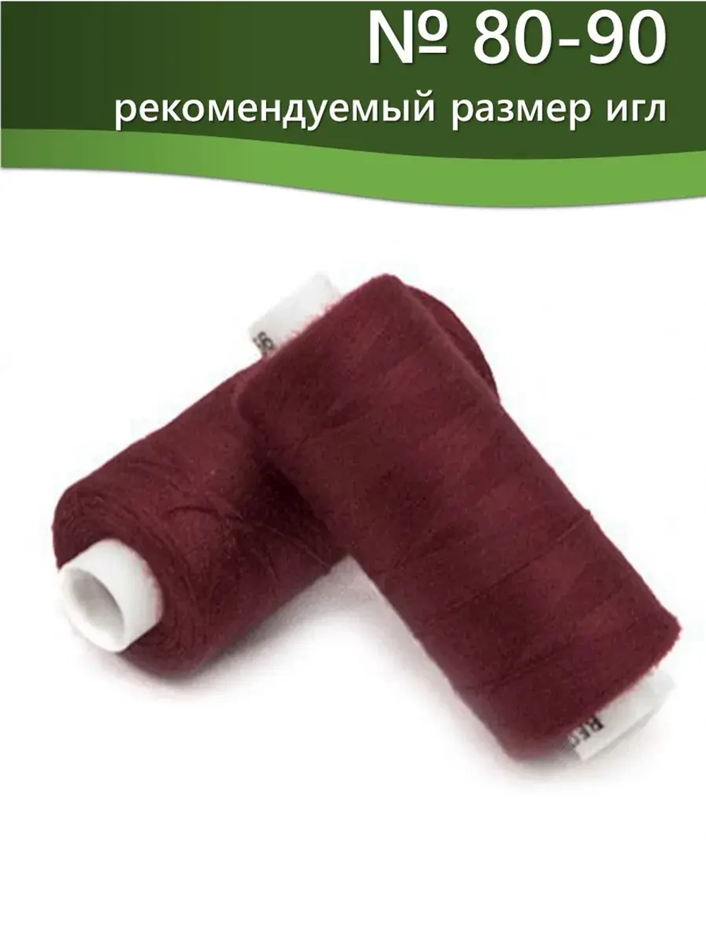 Нитки BESTEX для швейных машин и оверлока 40/2, упаковка 5 шт, цвет 056 бордовый