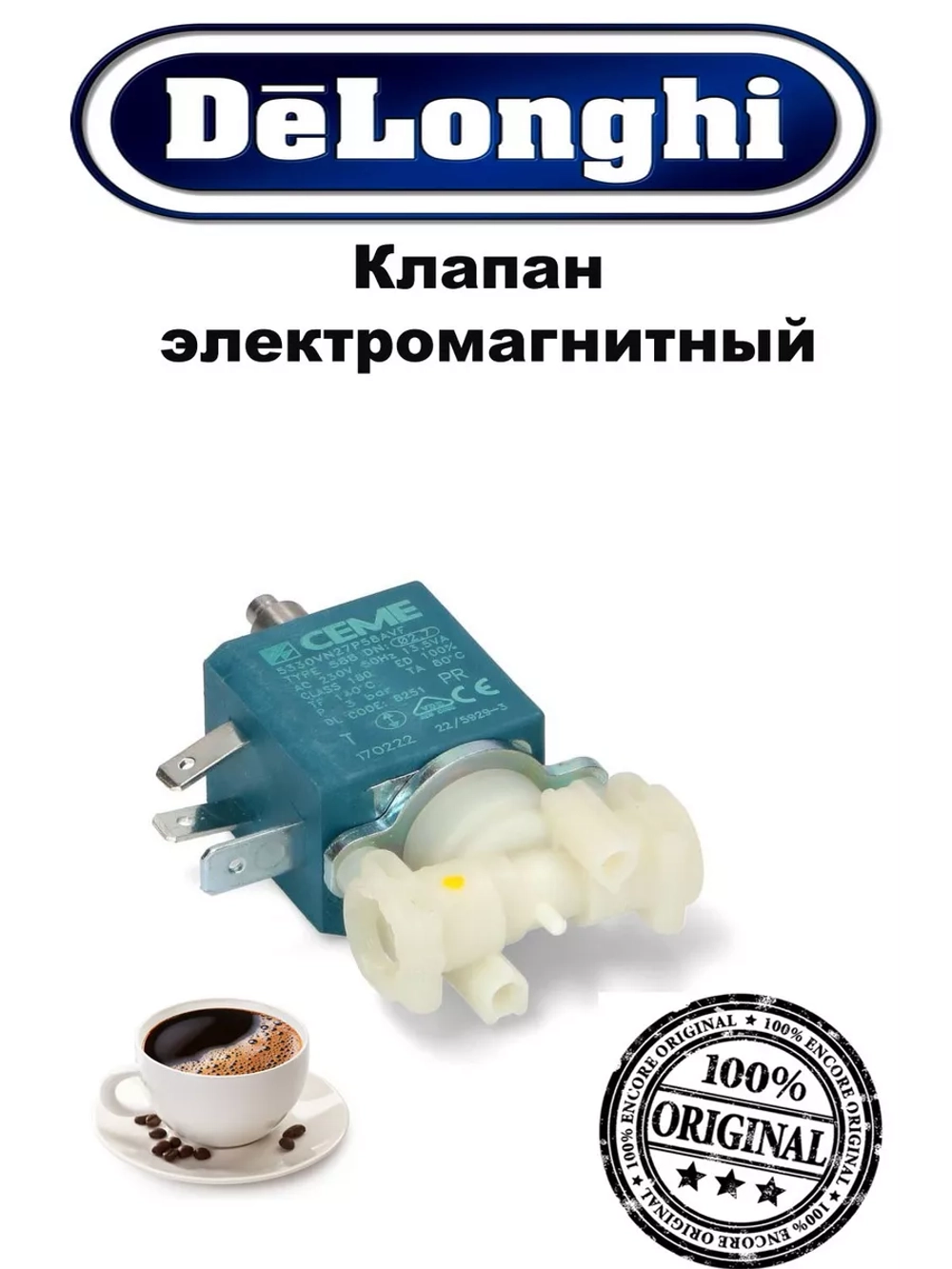 Клапан электромагнитный (Италия) 5213218251