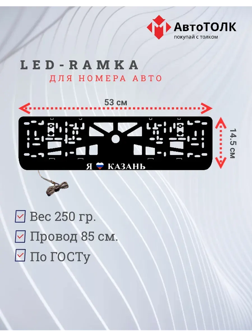 LED рамка. я люблю Казань.