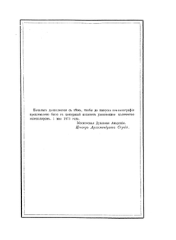 Деяния и послания святых апостолов. С Апокалипсисом. Книга 1 | Нет автора