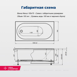 Акриловая ванна Aquanet (Акванет) Nexus 150x75 с каркасом