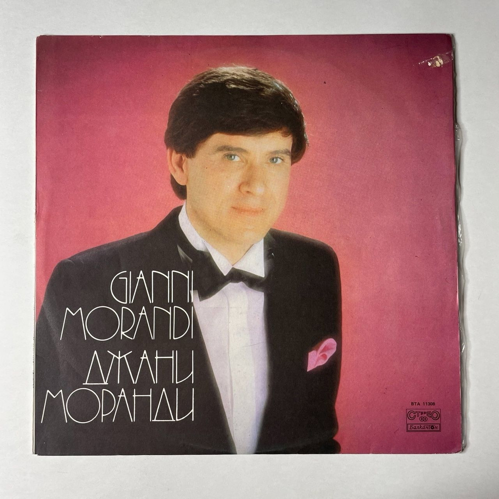 Винтажная виниловая пластинка LP Gianni Morandi Джани Моранди (Болгария 1985)