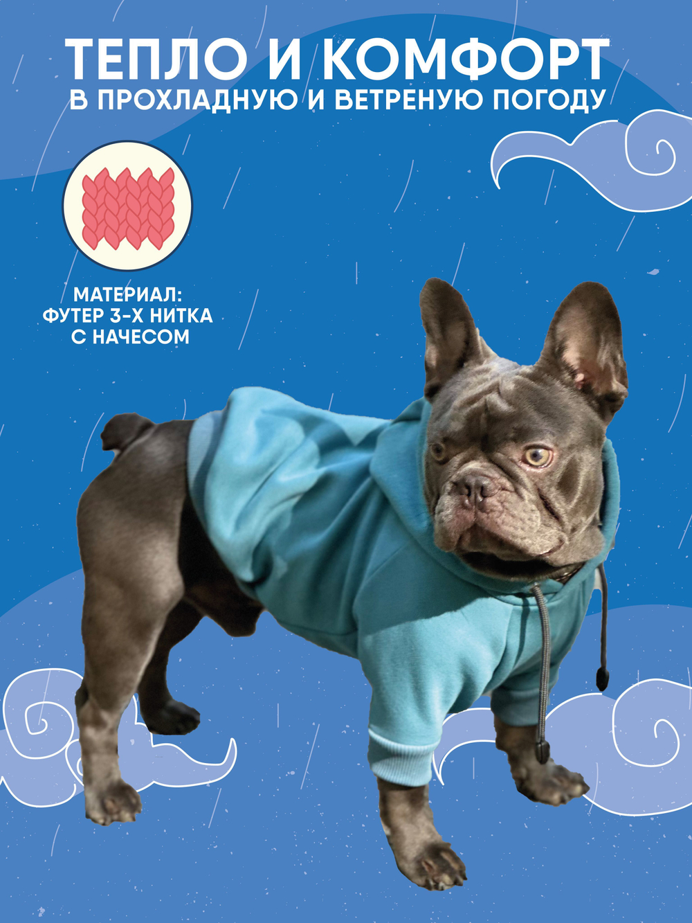 Толстовка для собак пород французского бульдога, мопса, голубой,M