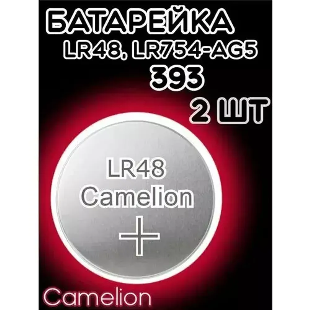Батарейка АГ5 Хамелион