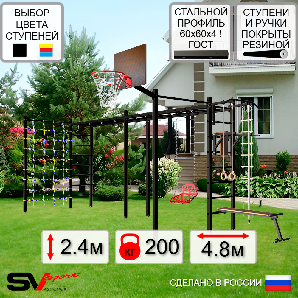 Уличная шведская стенка Sv Sport рукоход х 2 с комплектом турник прямой 2шт У54266К (Турник/Брусья/Скамья/Со спинкой/Щит баскет/Канат/кольца/лестница/Сетка)