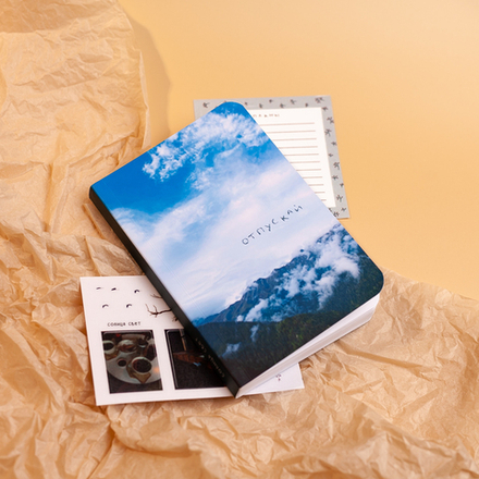 Блокнот "Отпускай" 🤍