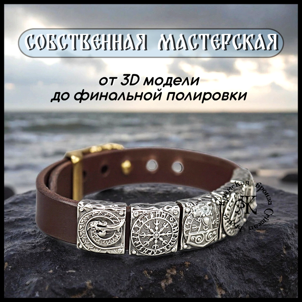 Браслет кожаный "Варяг" для мужчин и женщин