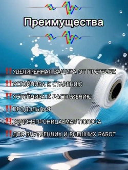 Гидроизоляционная лента 10м 120мм/70мм HOWARD