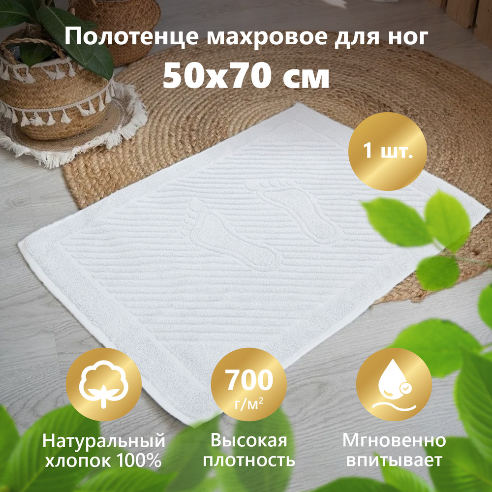 Коврик Ножки