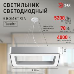 Светильник LED ЭРА Geometria SPO-162-W-40K-070 Quadro 70Вт 4000K 5200Лм 800*800*80 белый подвесной драйвер внутри | Декоративные светильники Geometria