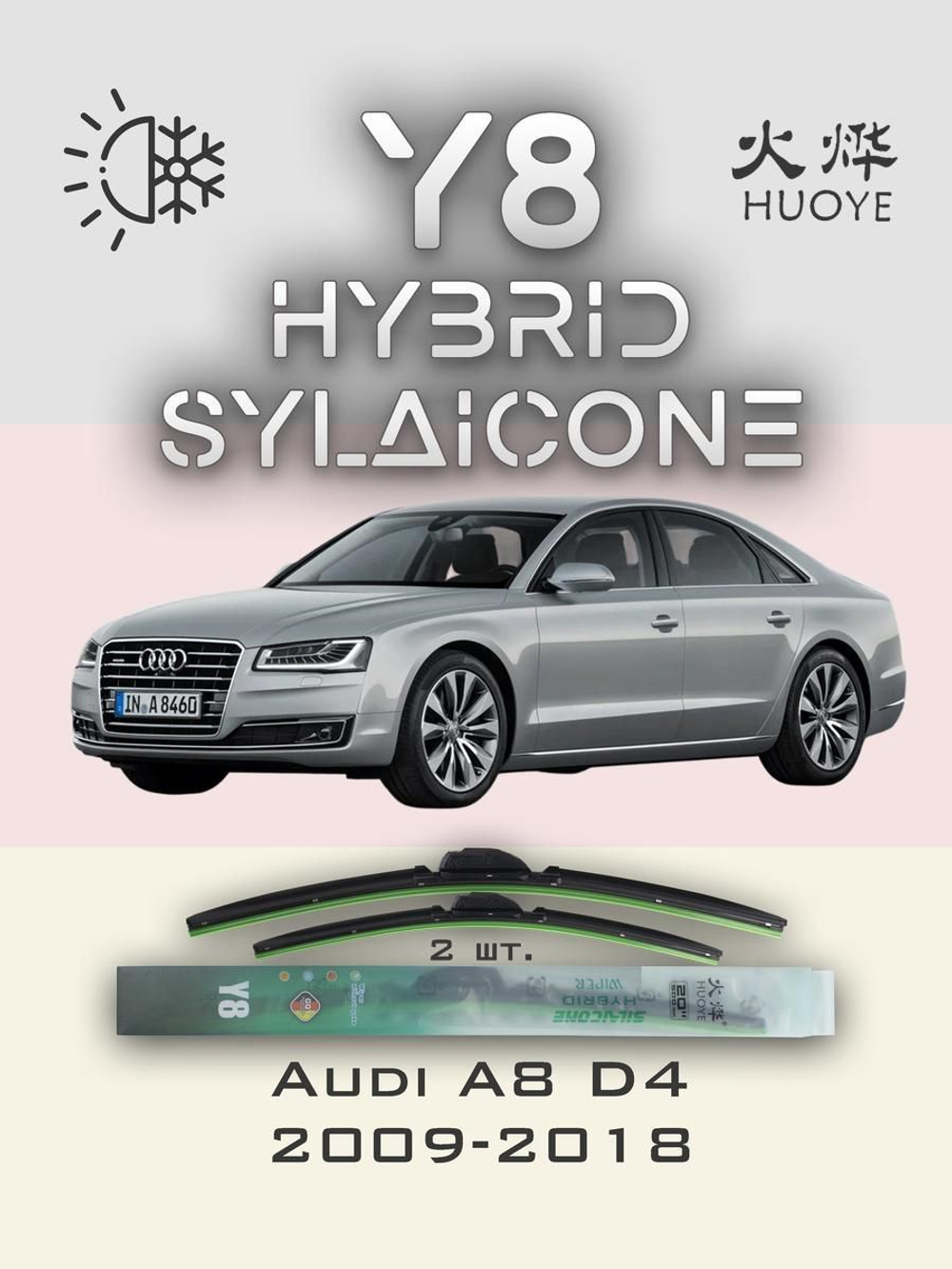 Щетки стеклоочистителя HUOYE Y8 650/525 мм на Audi A8 | Push button