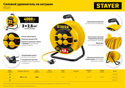 STAYER М-325, ПВС, 3 х 2.5 мм2, 50 м, 4000 Вт, IP44, силовой удлинитель на катушке (55064-50)