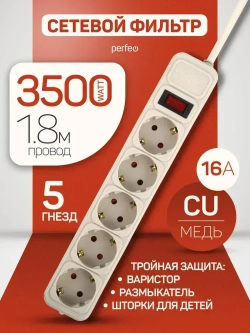 Удлинитель - сетевой фильтр REAL POWER 1,8м, 5р 16А, 3,5кВт