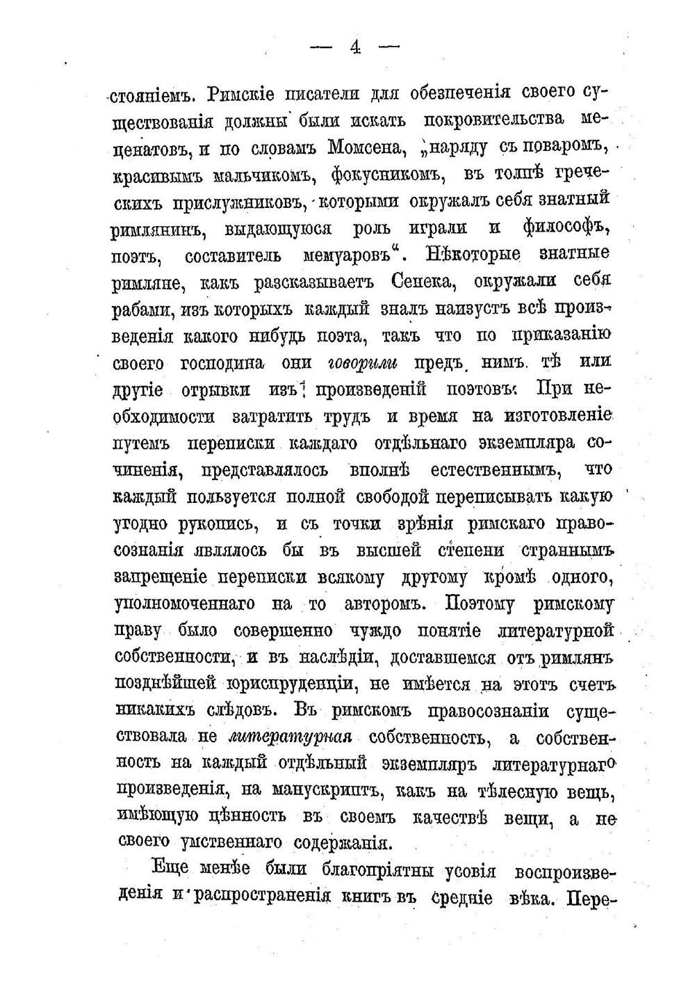 Литературная собственность | Канторович Яков Абрамович