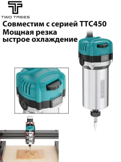 Twotrees 800 Вт шпиндельный фрезерный двигатель, совместимый с TTC450 Pro, для резки и гравировки металла, ЧПУ-станок по дереву, высокоскоростной шпиндель для резки металла
